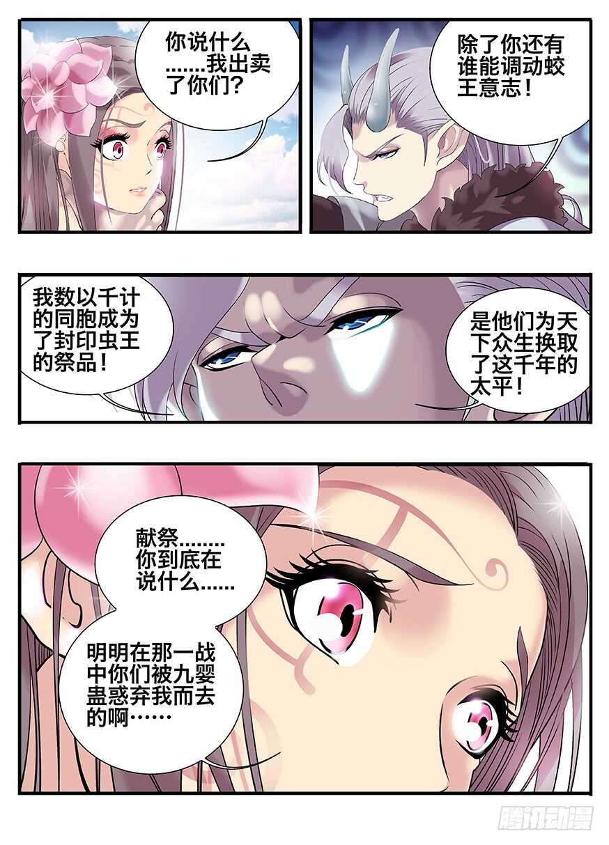 《巫夜佣兵》237 237花与龙 第6页