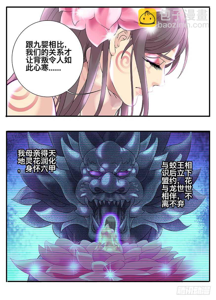 《巫夜佣兵》237 237花与龙 第7页