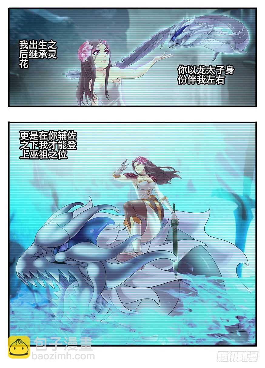 《巫夜佣兵》237 237花与龙 第8页