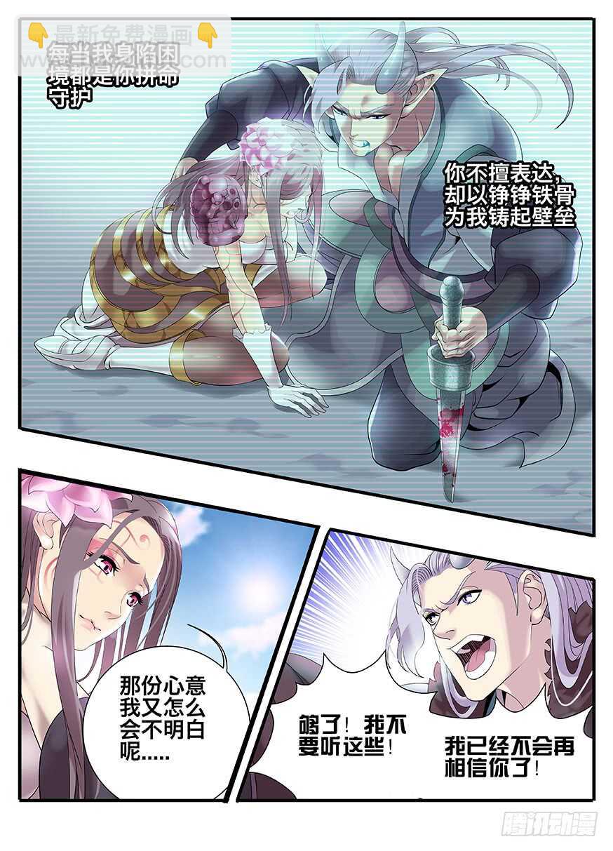 《巫夜佣兵》237 237花与龙 第9页