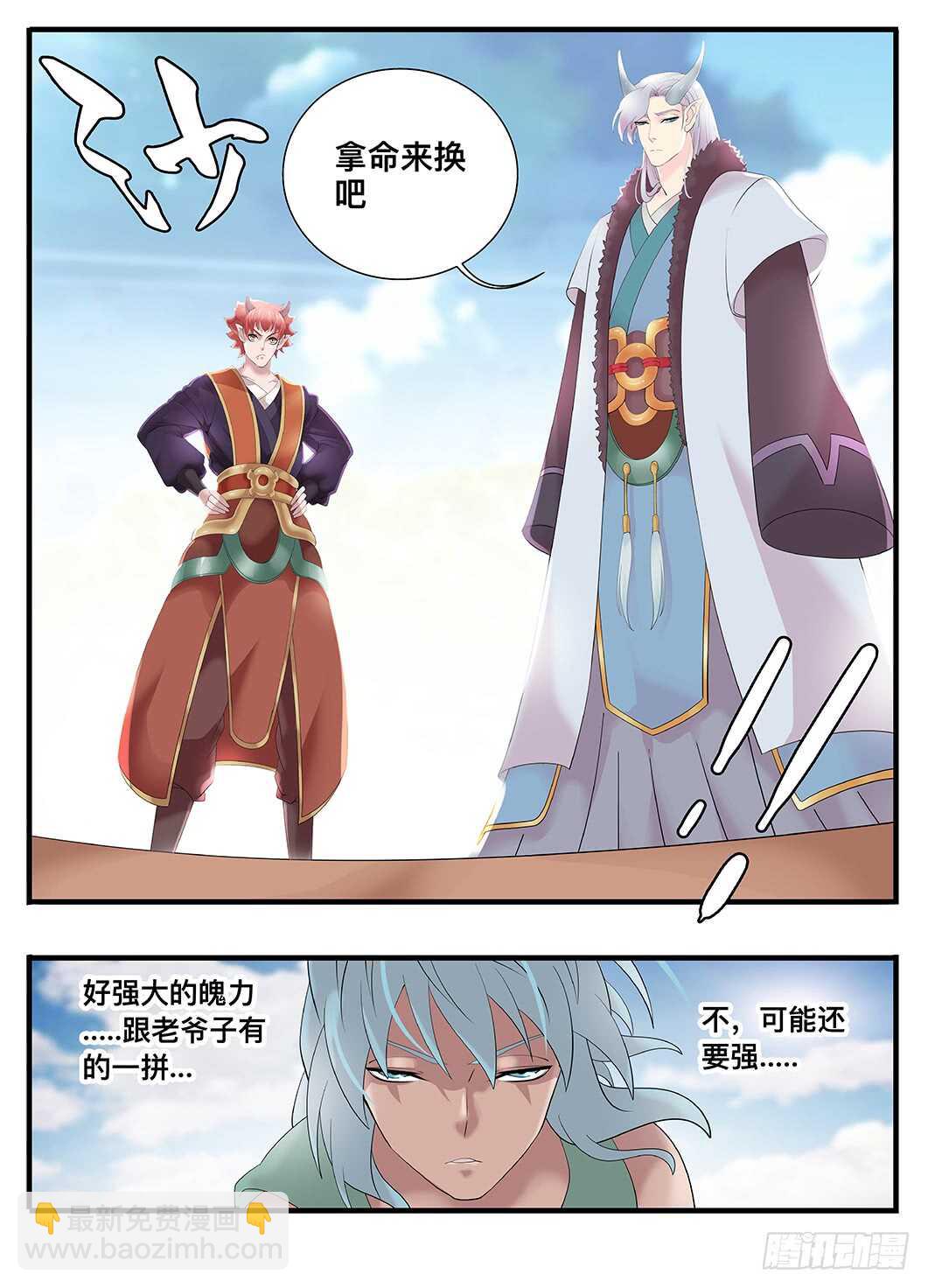 《巫夜佣兵》236 236那是以前 第4页