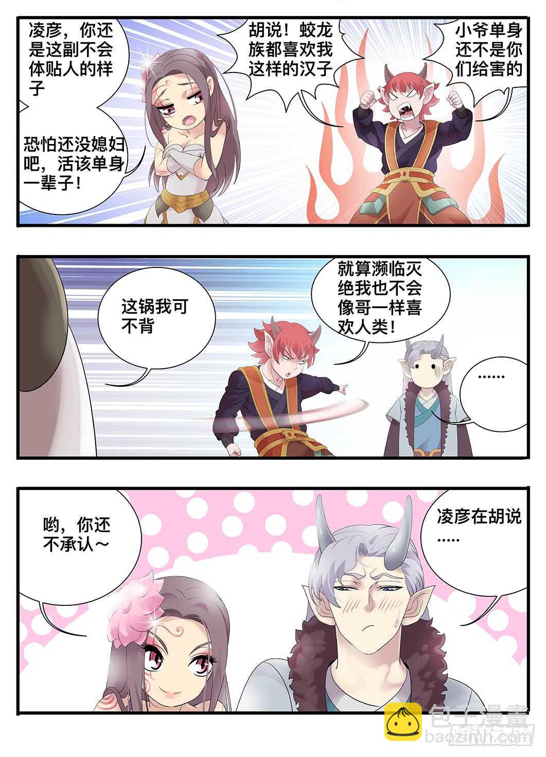 《巫夜佣兵》236 236那是以前 第6页