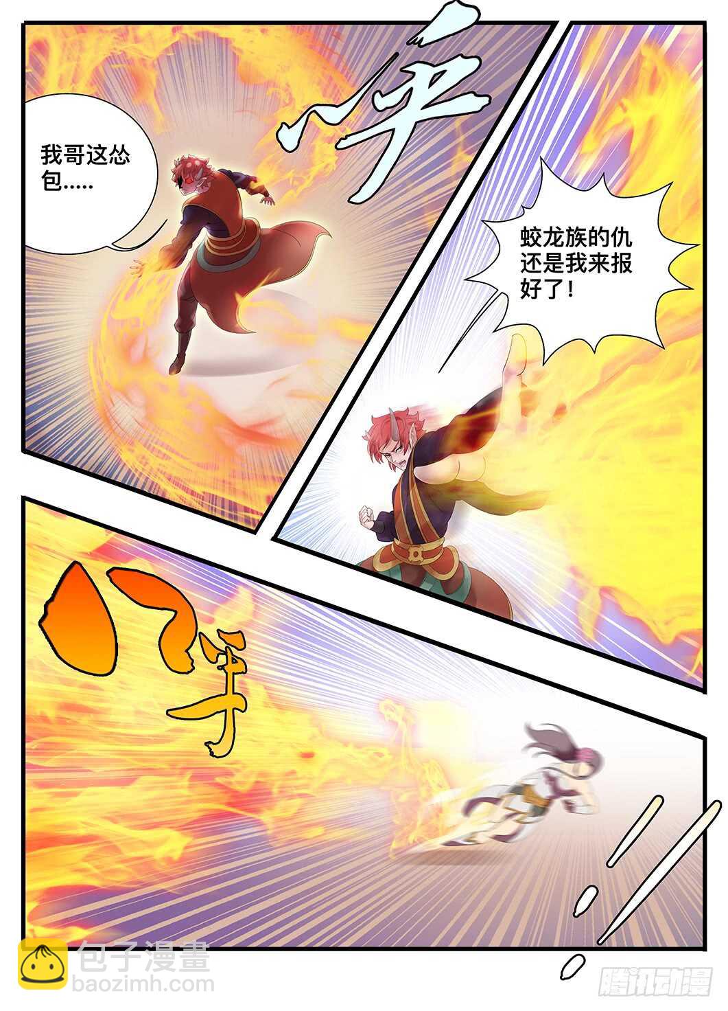 《巫夜佣兵》236 236那是以前 第7页