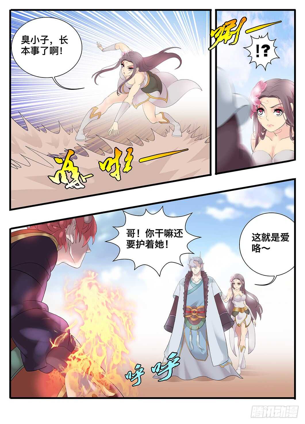 《巫夜佣兵》236 236那是以前 第8页