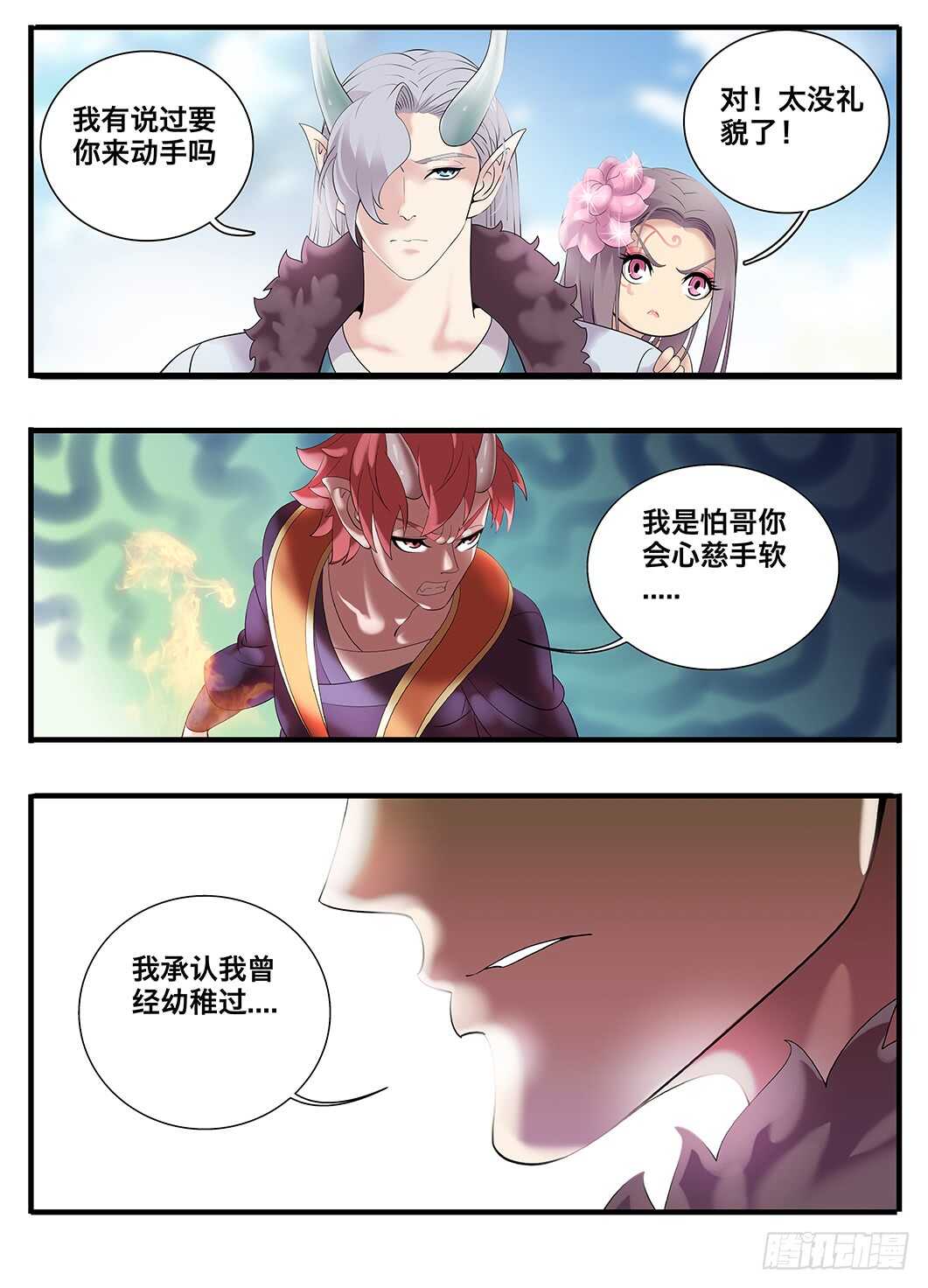 《巫夜佣兵》236 236那是以前 第9页