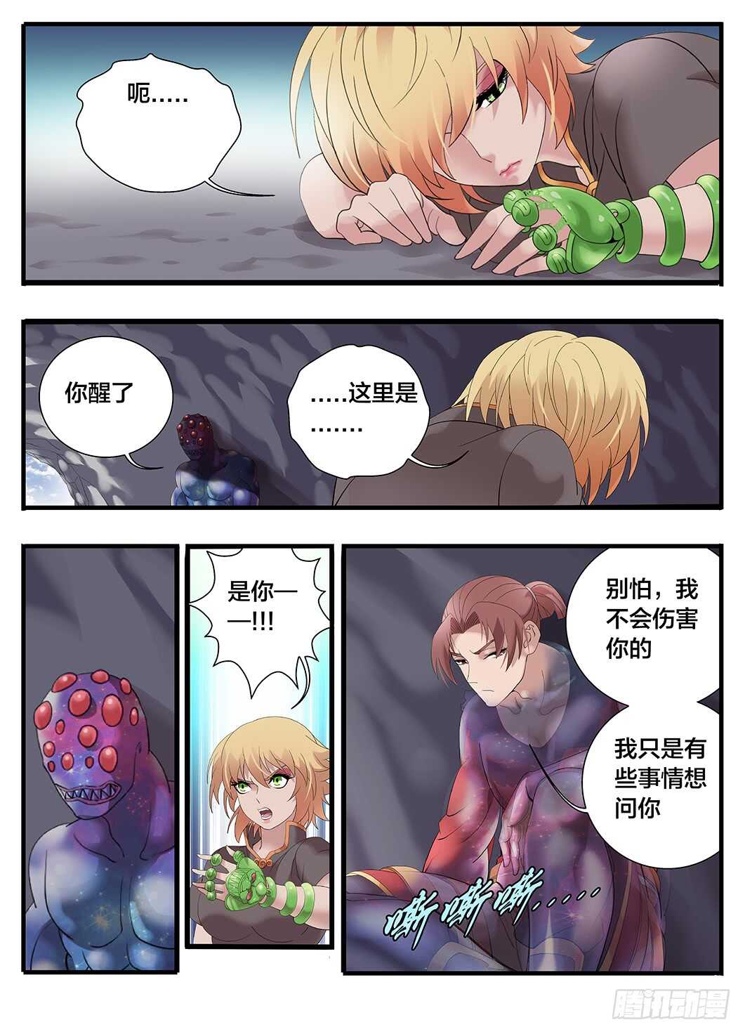 《巫夜佣兵》235 235怪物真容 第1页