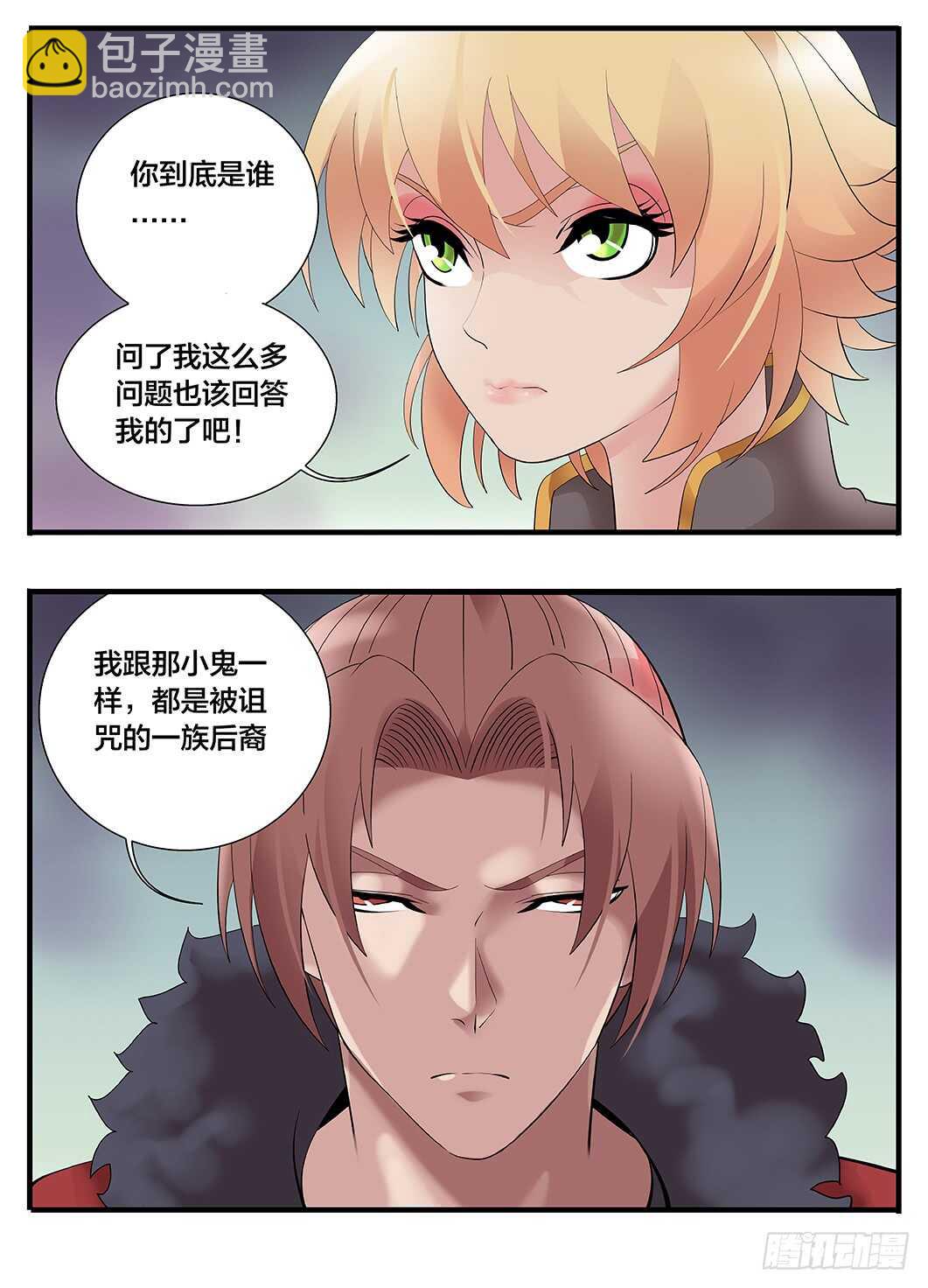 《巫夜佣兵》235 235怪物真容 第4页