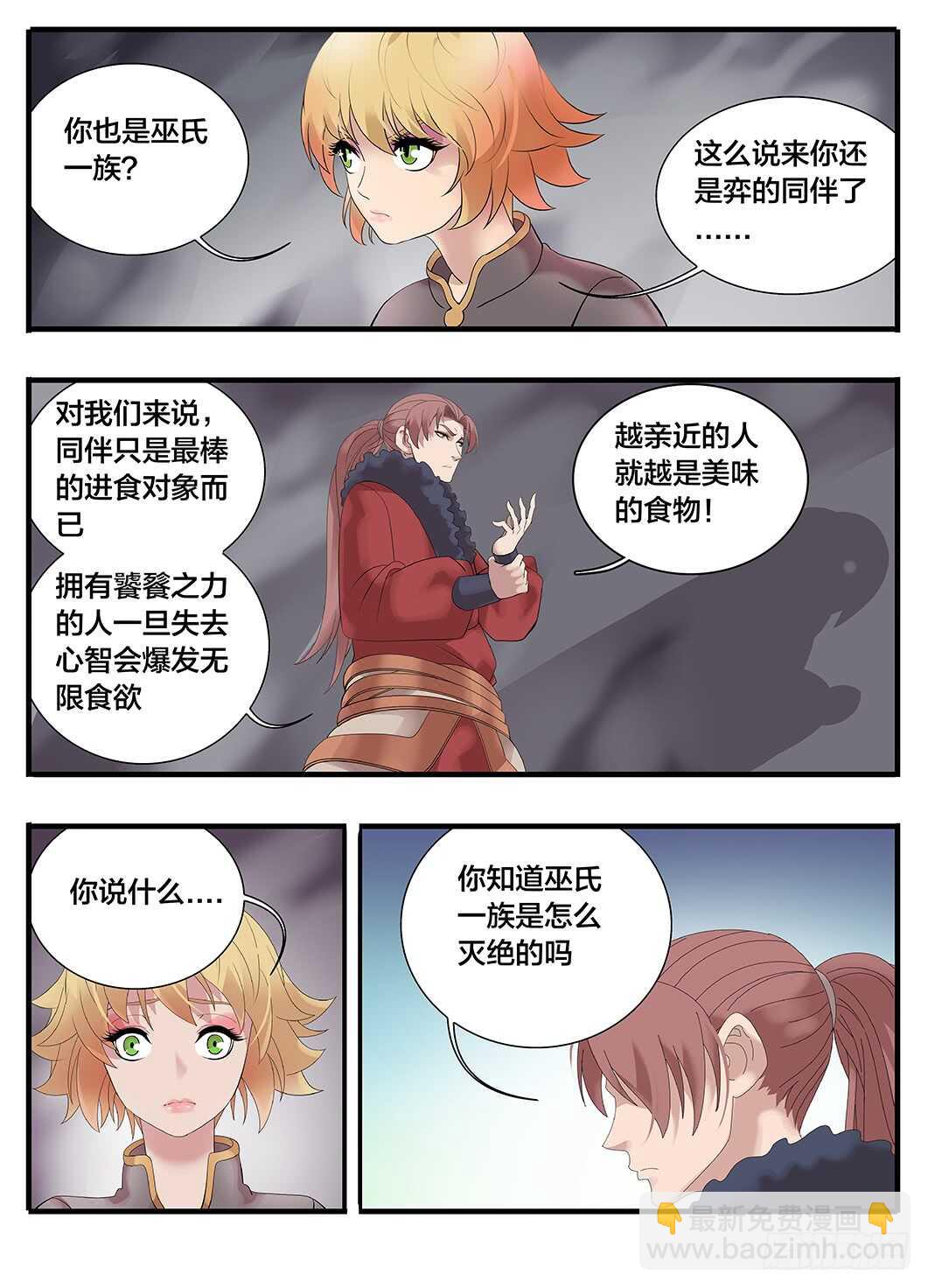 《巫夜佣兵》235 235怪物真容 第5页