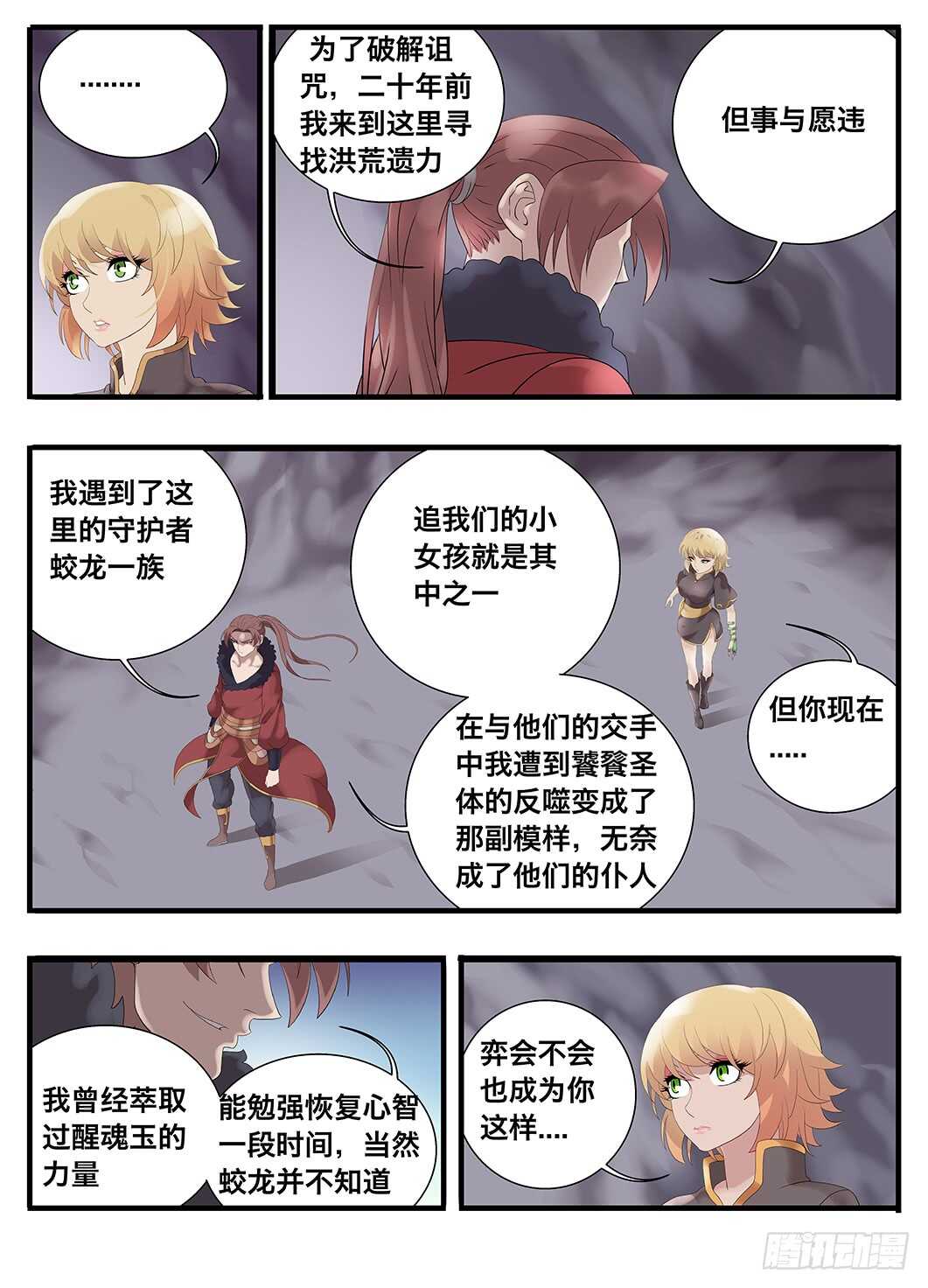 《巫夜佣兵》235 235怪物真容 第7页