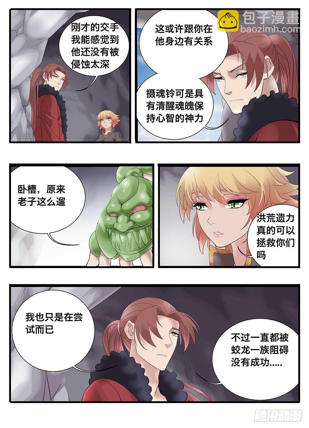 《巫夜佣兵》235 235怪物真容 第8页