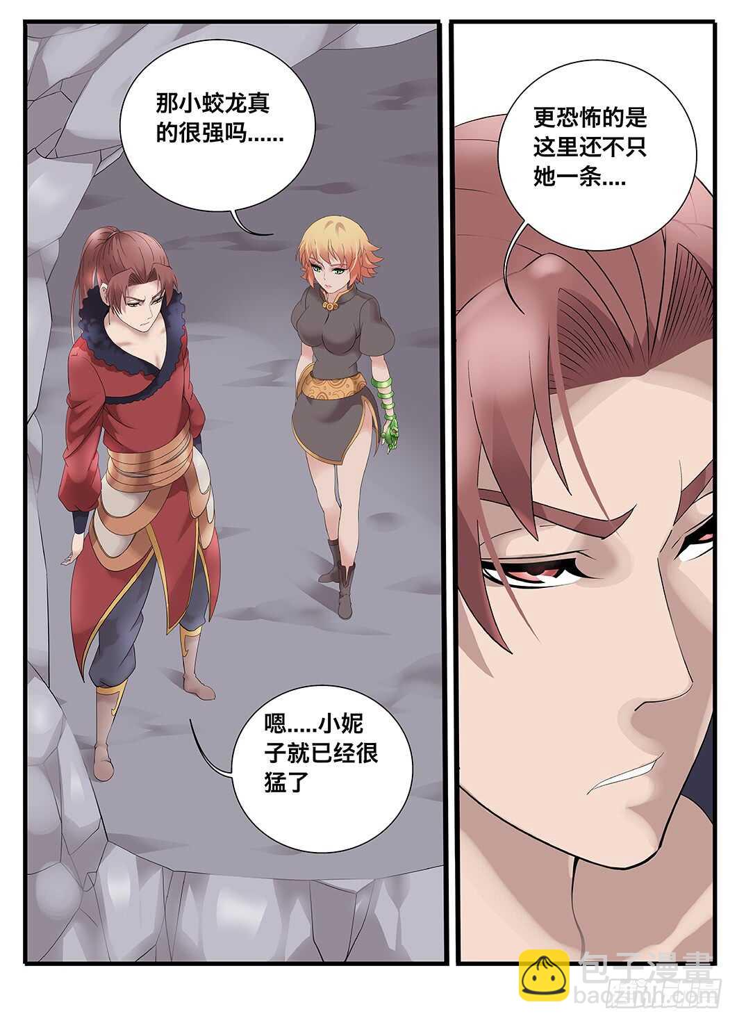 《巫夜佣兵》235 235怪物真容 第9页
