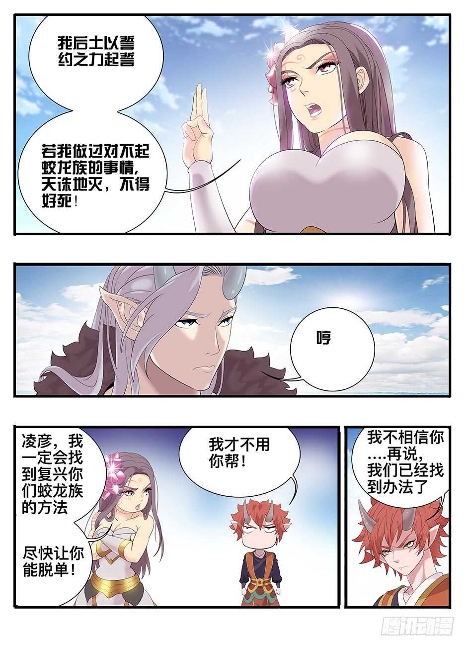 《巫夜佣兵》238 238下不了手 第10页