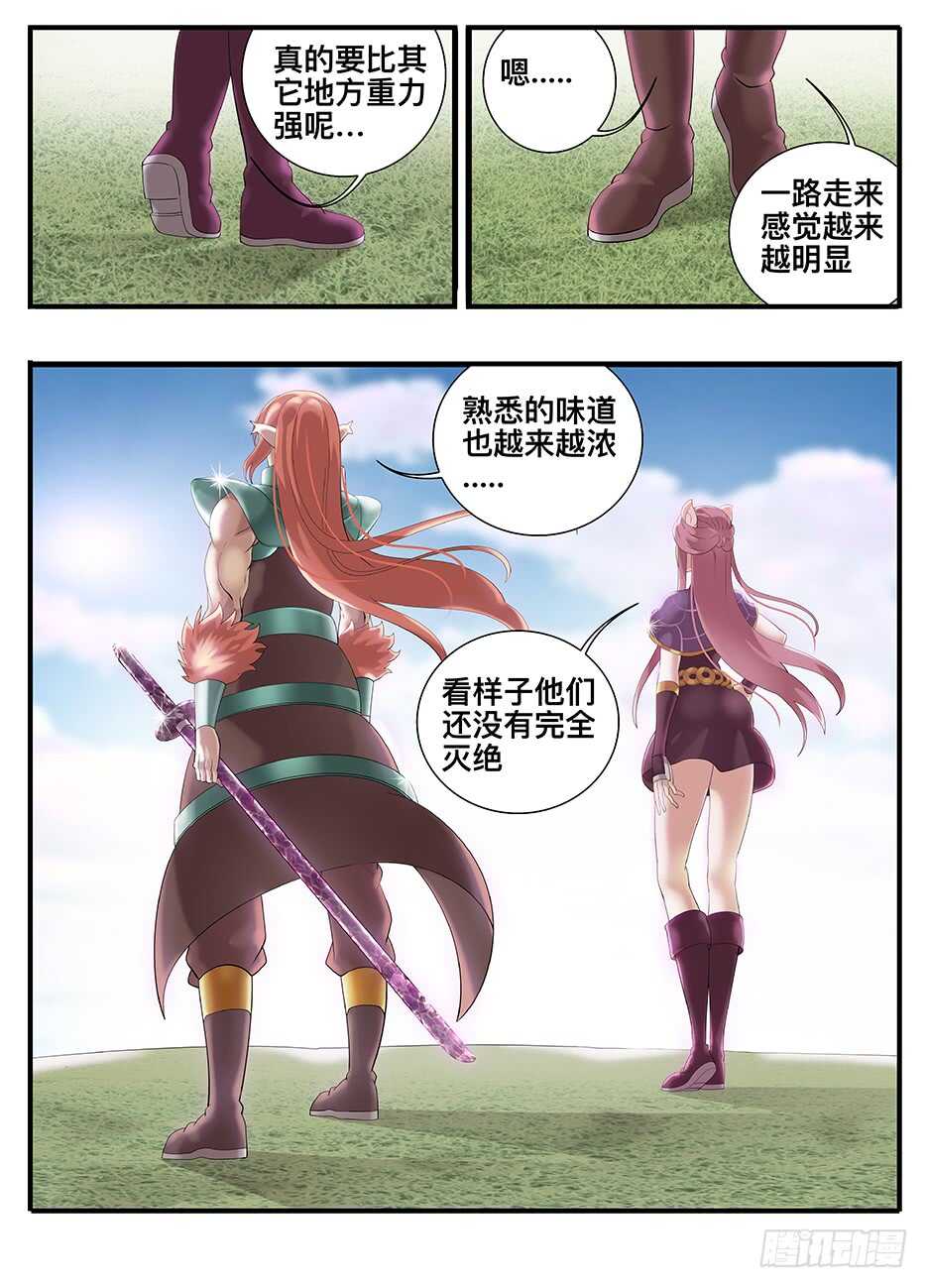 《巫夜佣兵》238 238下不了手 第13页