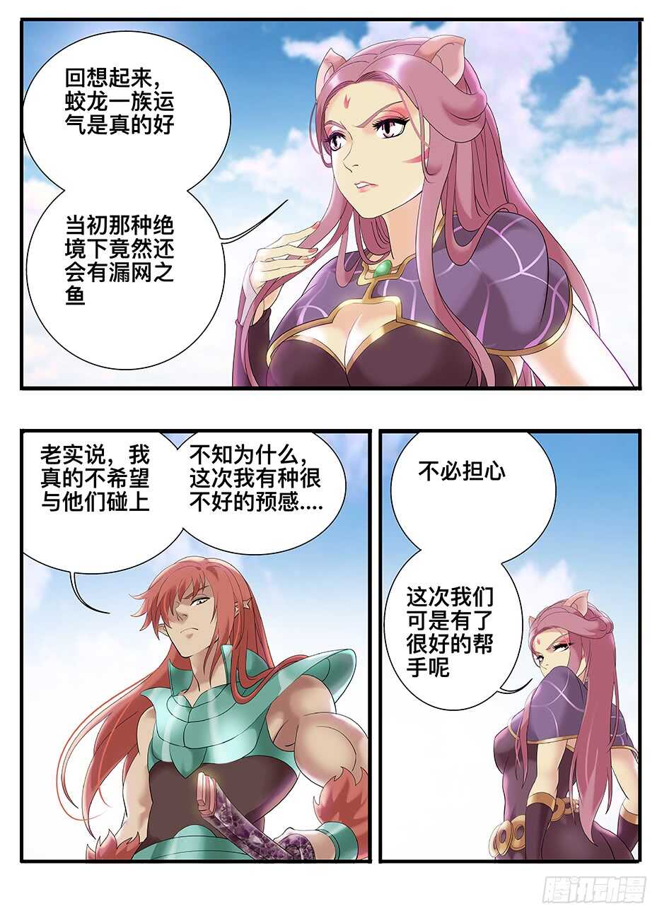 《巫夜佣兵》238 238下不了手 第14页