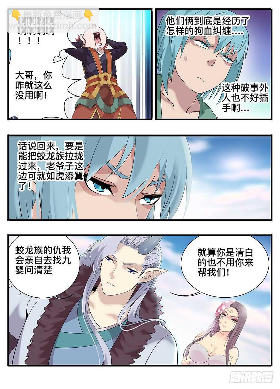 《巫夜佣兵》238 238下不了手 第7页