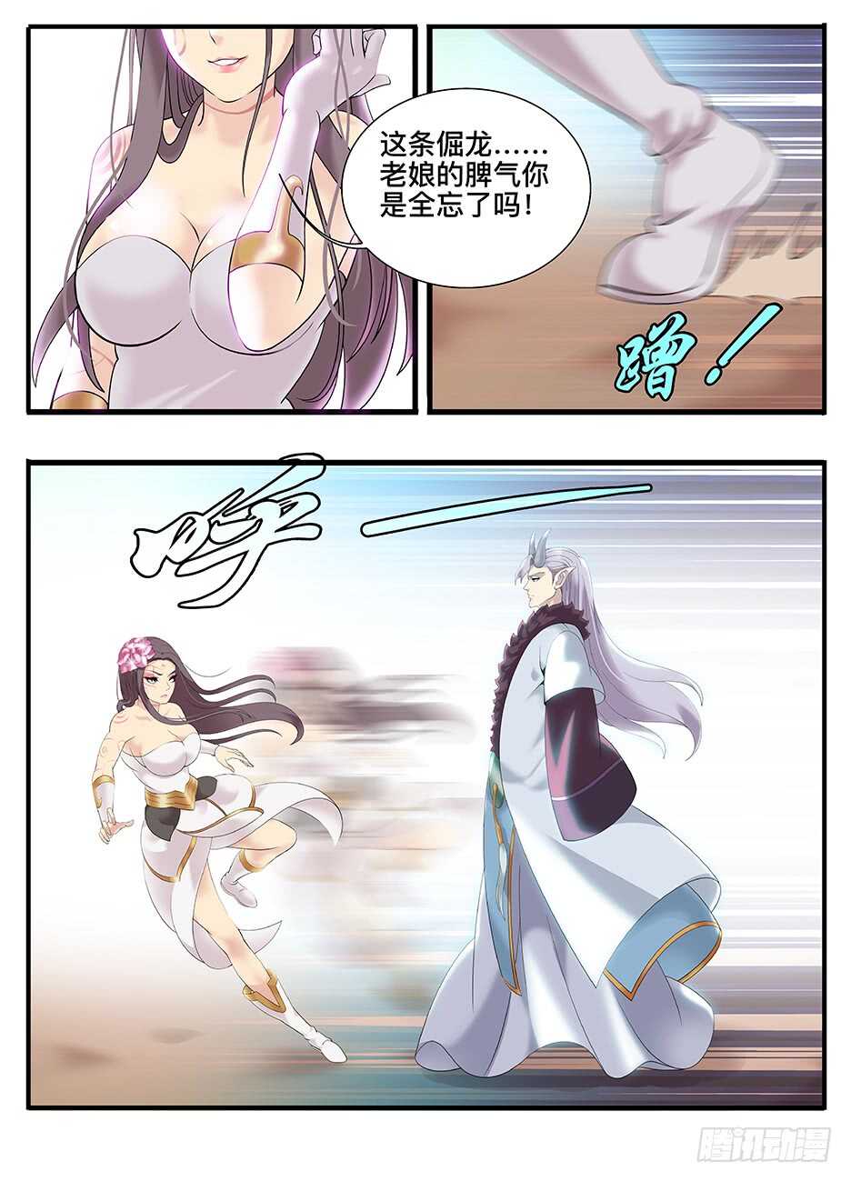 《巫夜佣兵》238 238下不了手 第8页