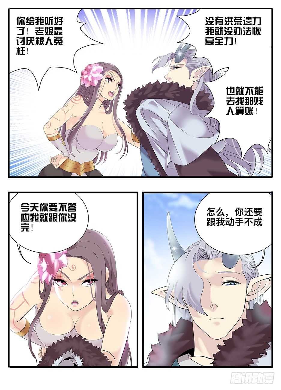 《巫夜佣兵》238 238下不了手 第9页