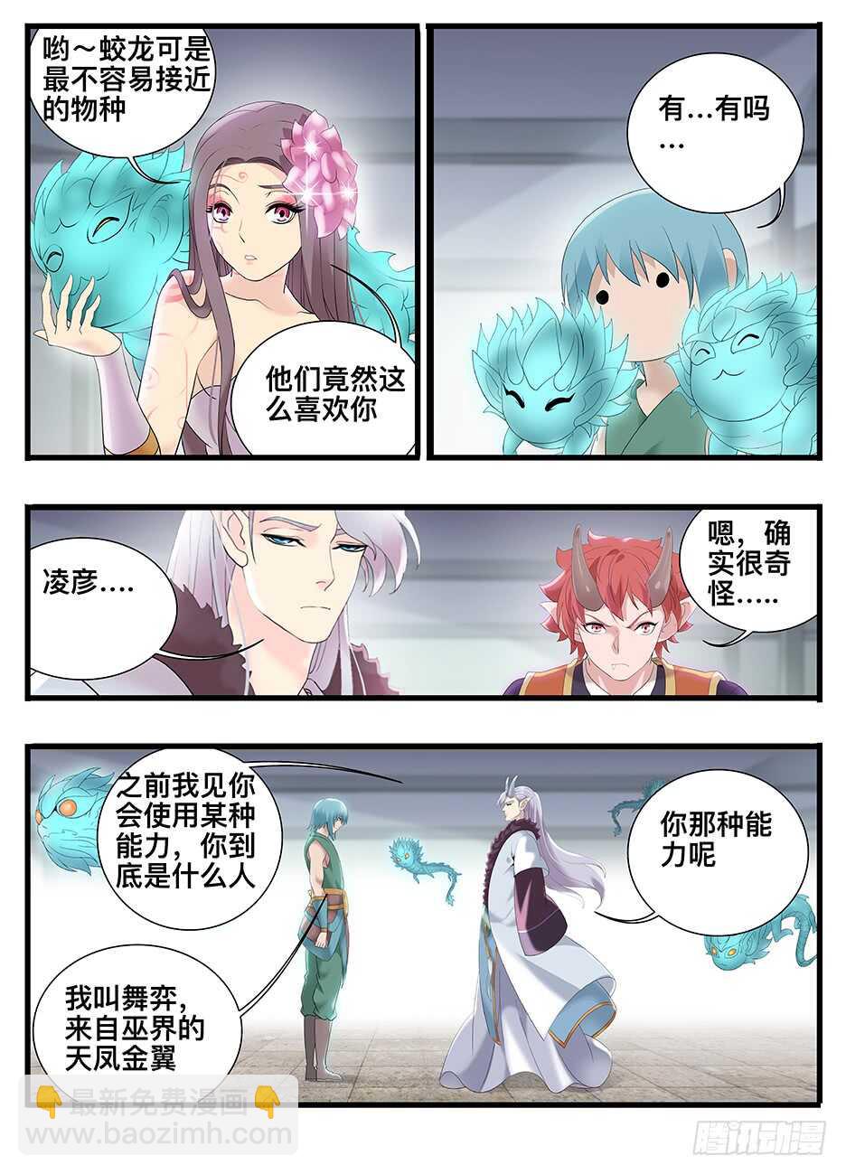 《巫夜佣兵》239 239龙崽子 第11页