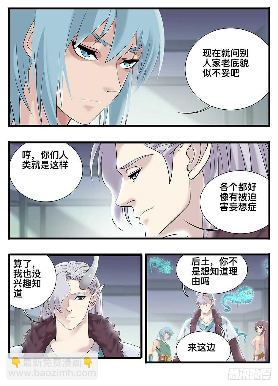 《巫夜佣兵》239 239龙崽子 第12页