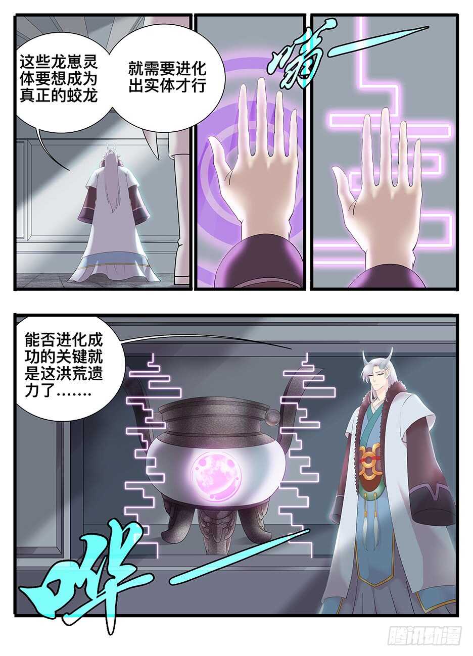 《巫夜佣兵》239 239龙崽子 第13页