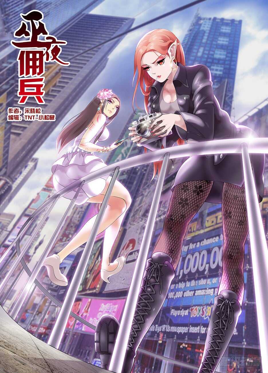 《巫夜佣兵》239 239龙崽子 第1页