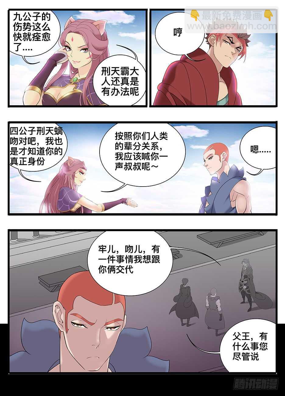 《巫夜佣兵》239 239龙崽子 第2页