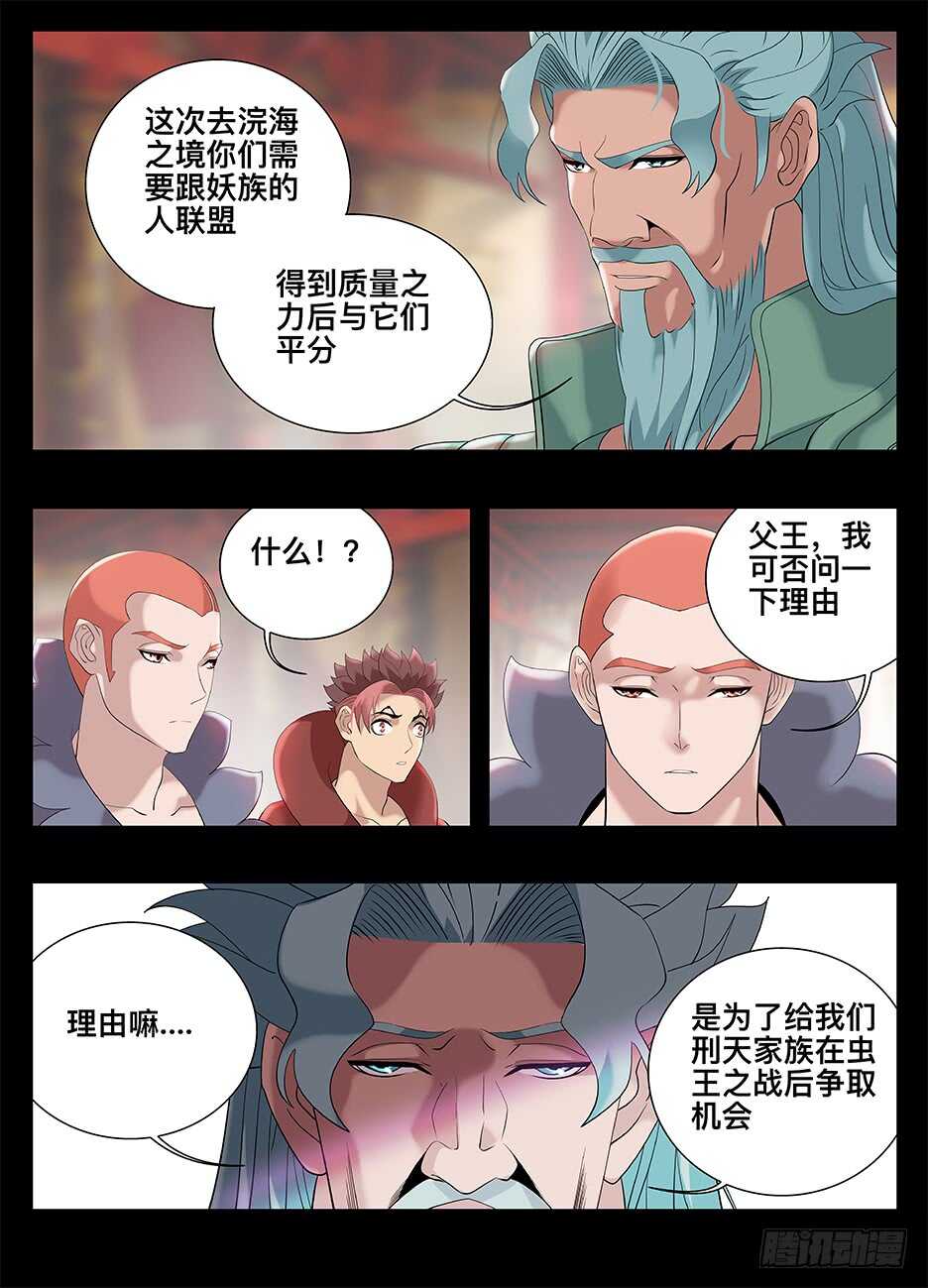 《巫夜佣兵》239 239龙崽子 第3页