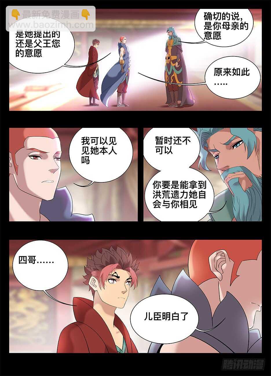 《巫夜佣兵》239 239龙崽子 第4页