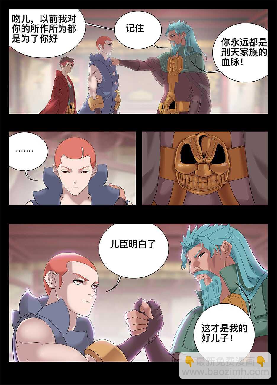 《巫夜佣兵》239 239龙崽子 第5页