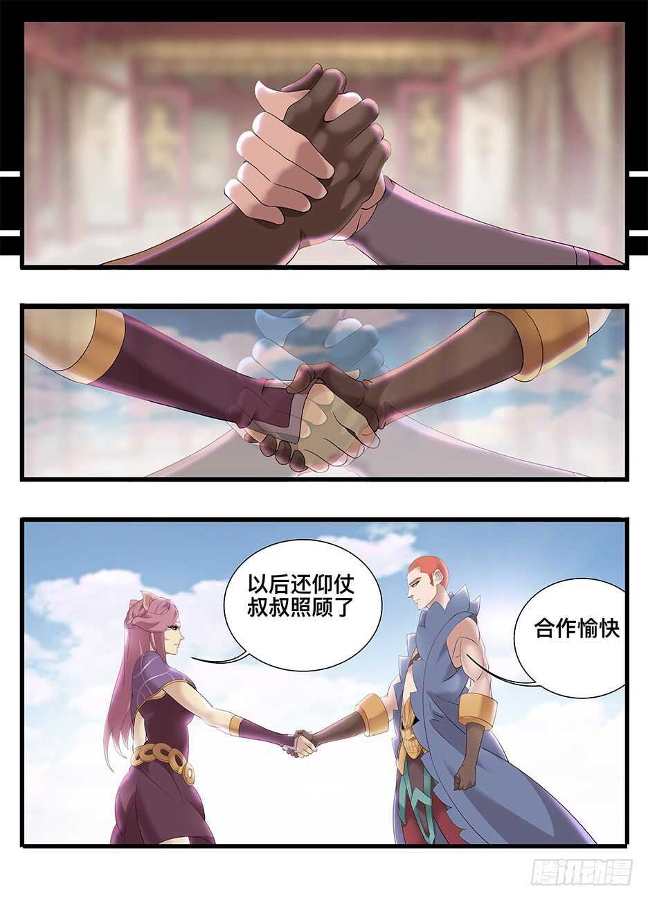 《巫夜佣兵》239 239龙崽子 第6页
