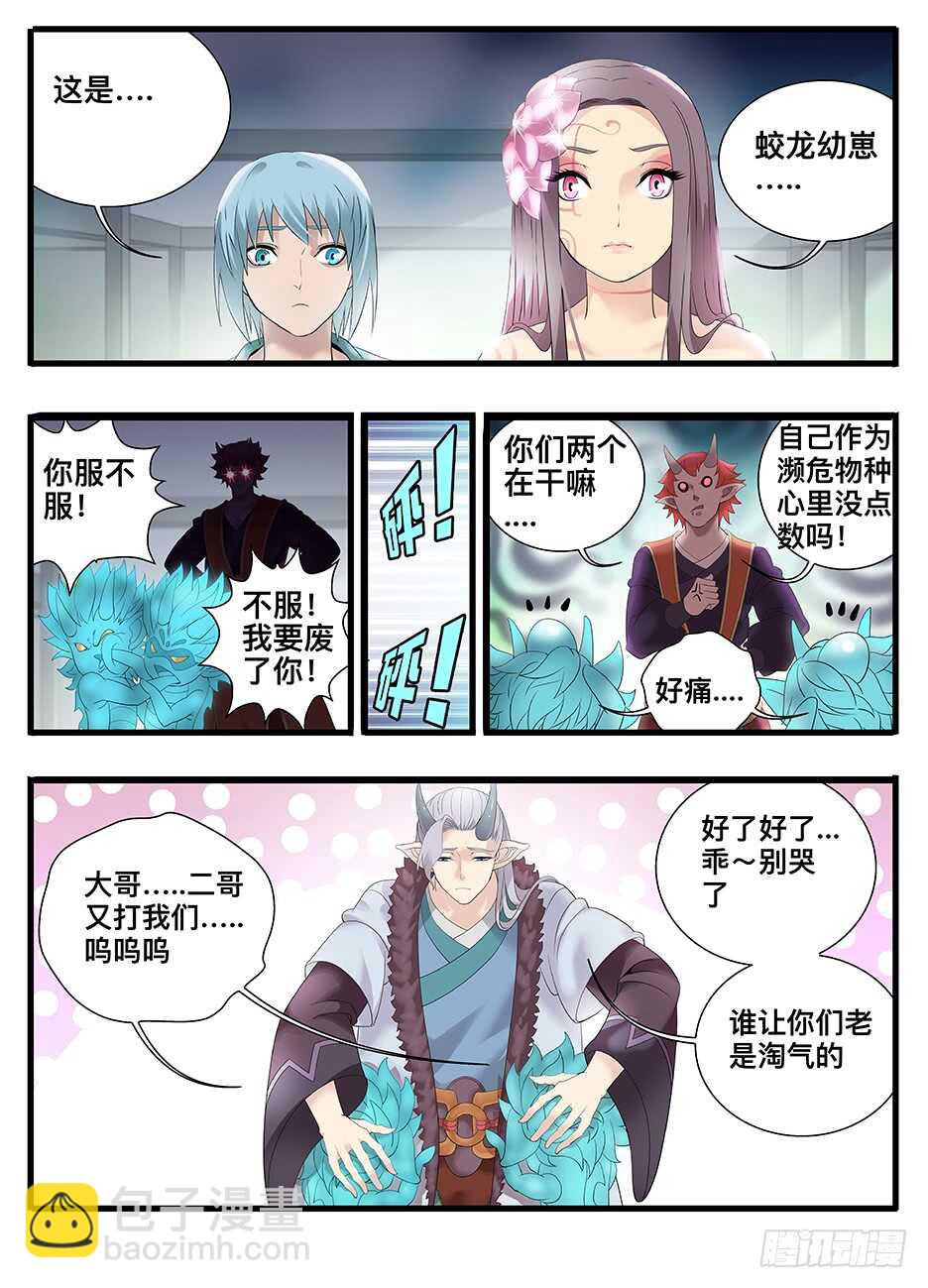 《巫夜佣兵》239 239龙崽子 第9页