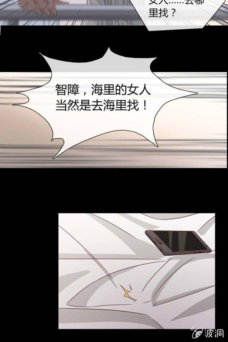 《总裁大人的甜蜜小女巫》第4话 捉奸失败！ 第10页