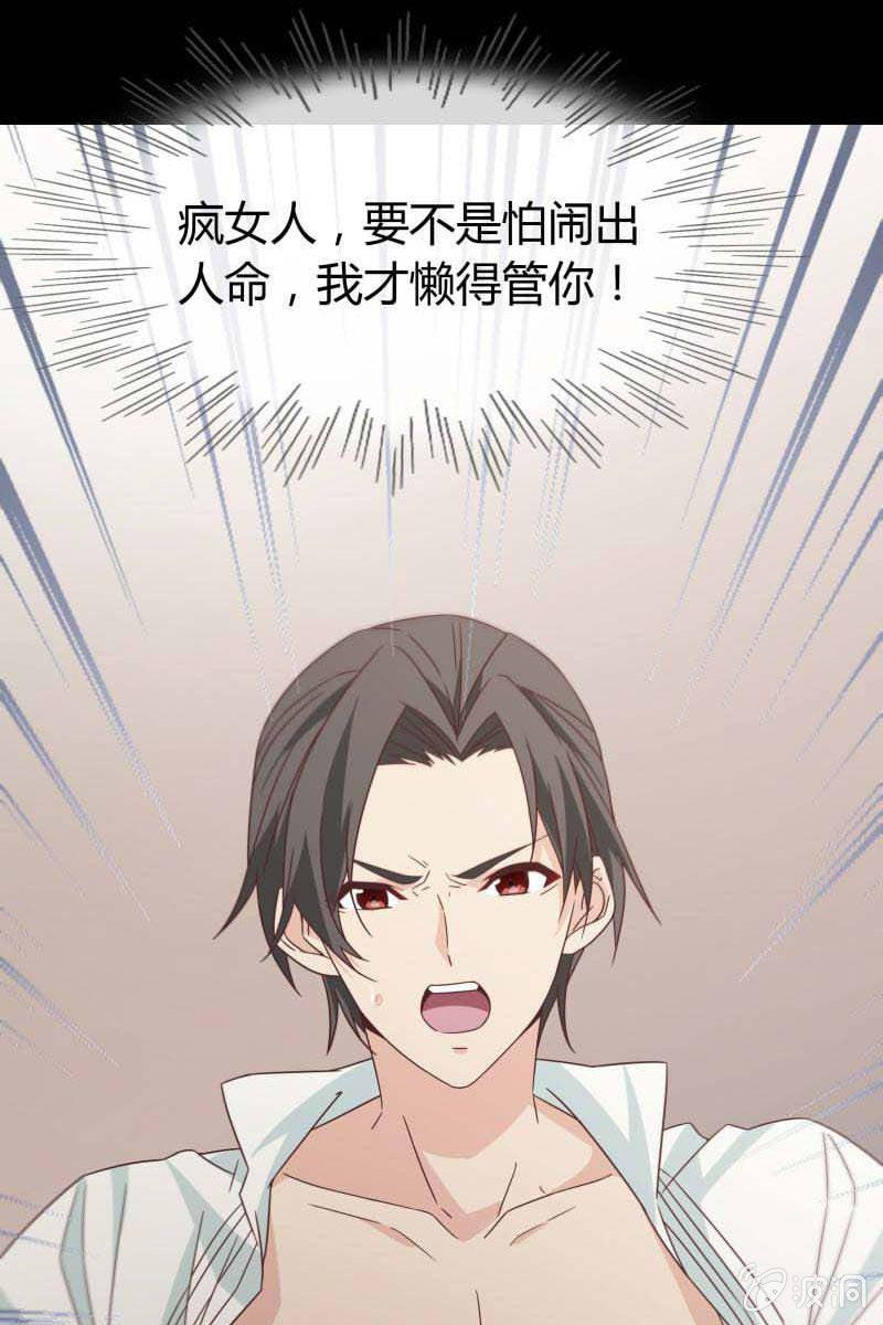 《总裁大人的甜蜜小女巫》第4话 捉奸失败！ 第11页
