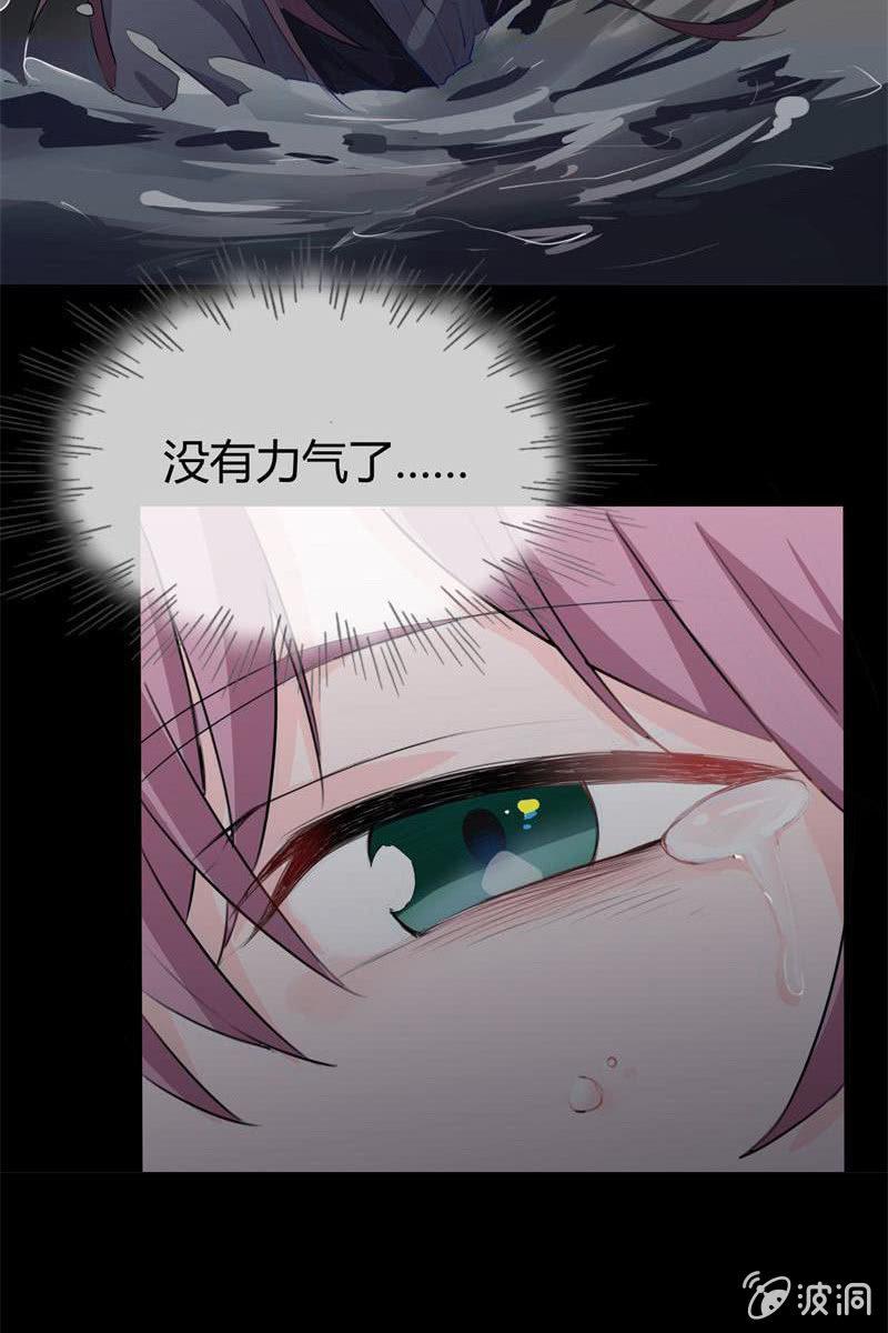《总裁大人的甜蜜小女巫》第4话 捉奸失败！ 第20页