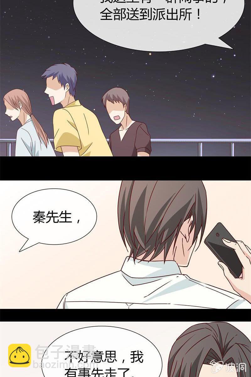 《总裁大人的甜蜜小女巫》第4话 捉奸失败！ 第3页