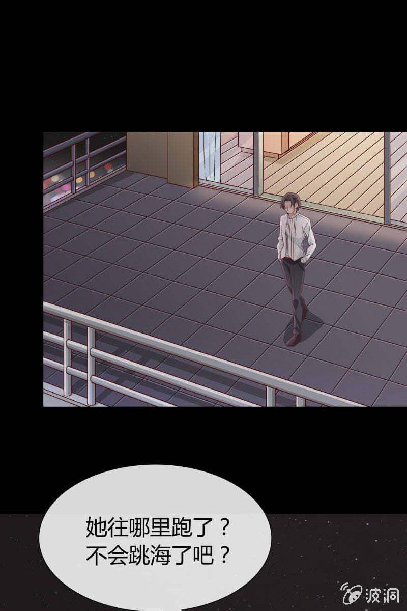 《总裁大人的甜蜜小女巫》第4话 捉奸失败！ 第6页