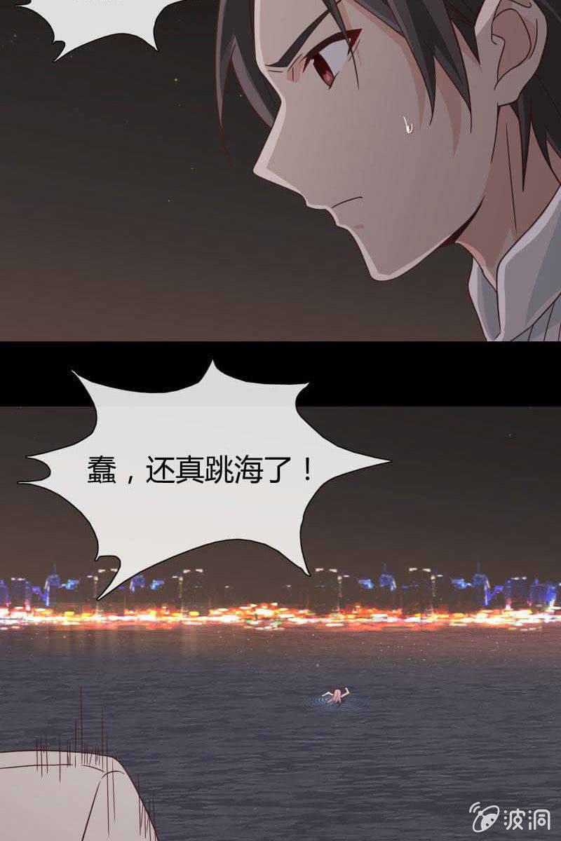 《总裁大人的甜蜜小女巫》第4话 捉奸失败！ 第8页