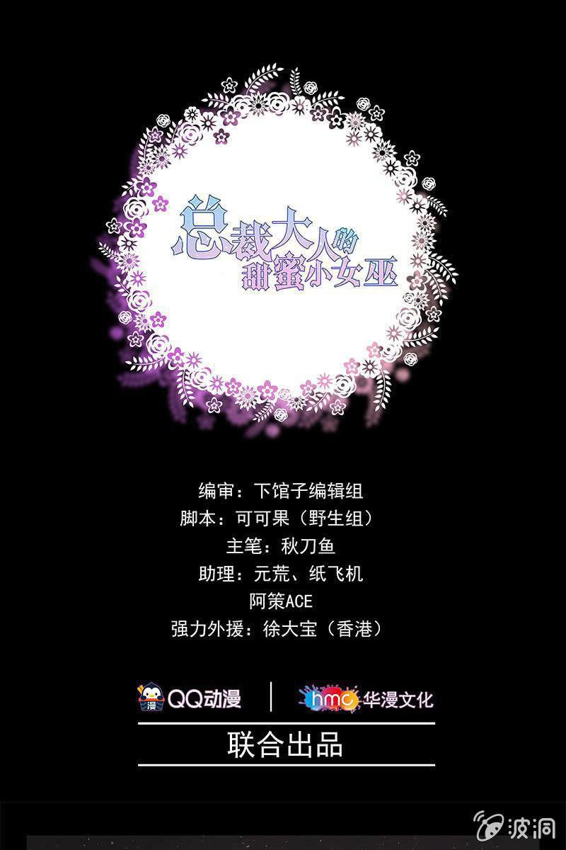《总裁大人的甜蜜小女巫》第一话这是怎么回事？ 第1页