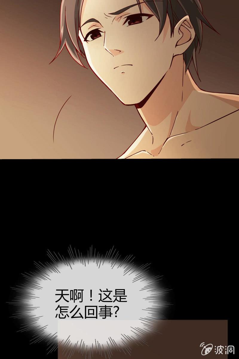《总裁大人的甜蜜小女巫》第一话这是怎么回事？ 第20页