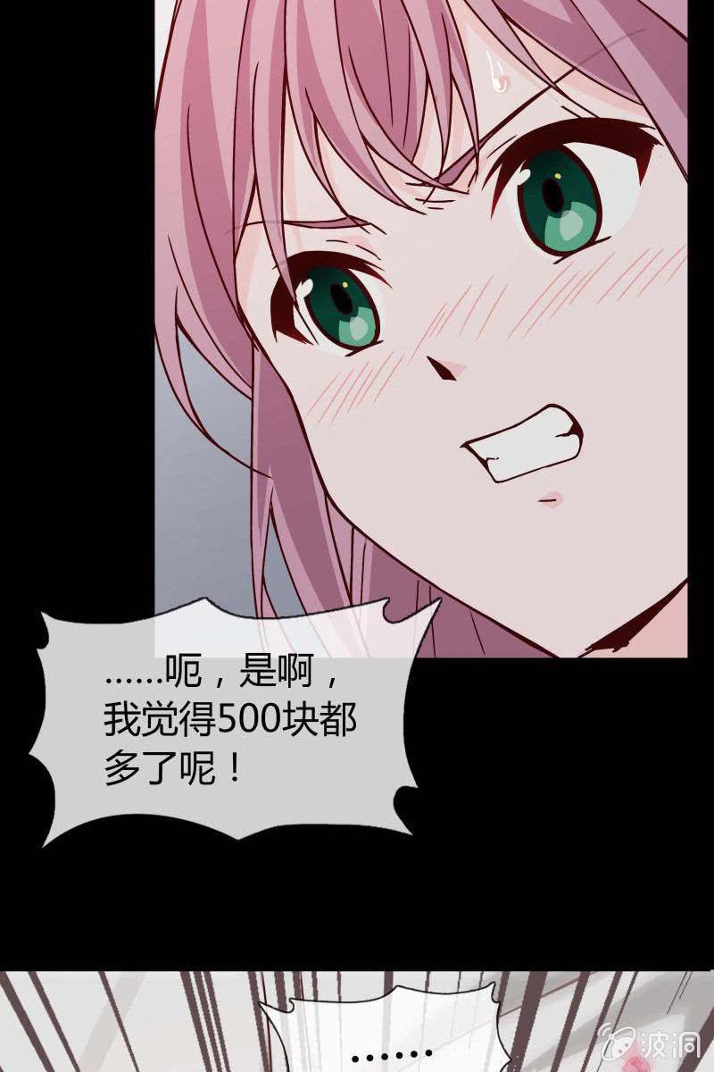《总裁大人的甜蜜小女巫》第三话爆炸性新闻 第13页