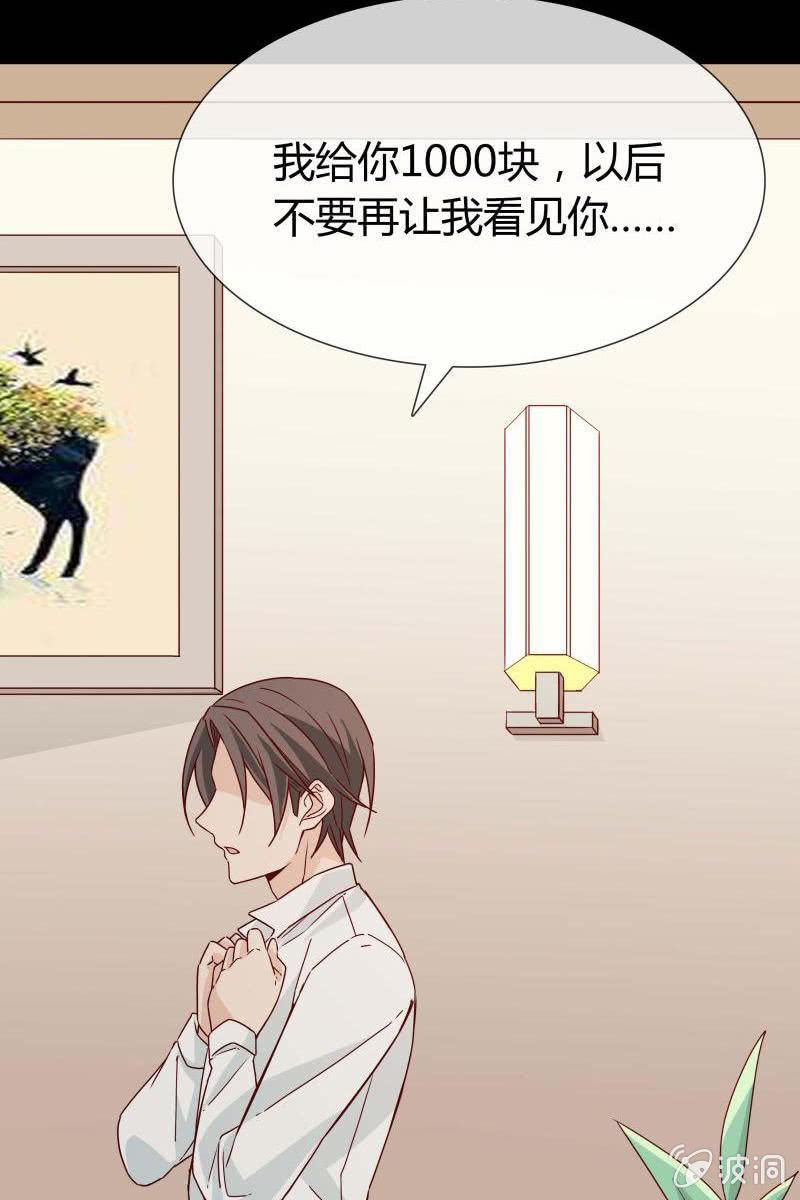 《总裁大人的甜蜜小女巫》第三话爆炸性新闻 第15页