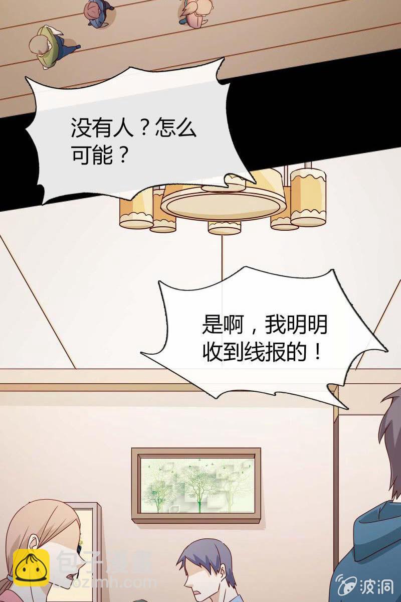 《总裁大人的甜蜜小女巫》第三话爆炸性新闻 第26页
