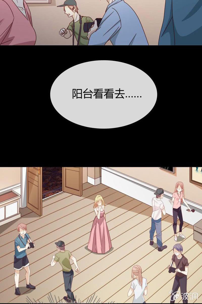 《总裁大人的甜蜜小女巫》第三话爆炸性新闻 第27页