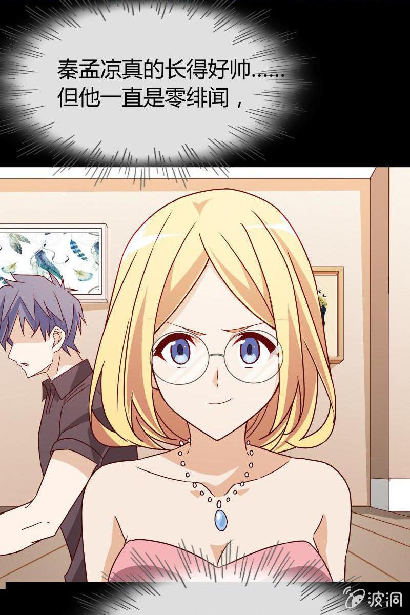 《总裁大人的甜蜜小女巫》第三话爆炸性新闻 第28页