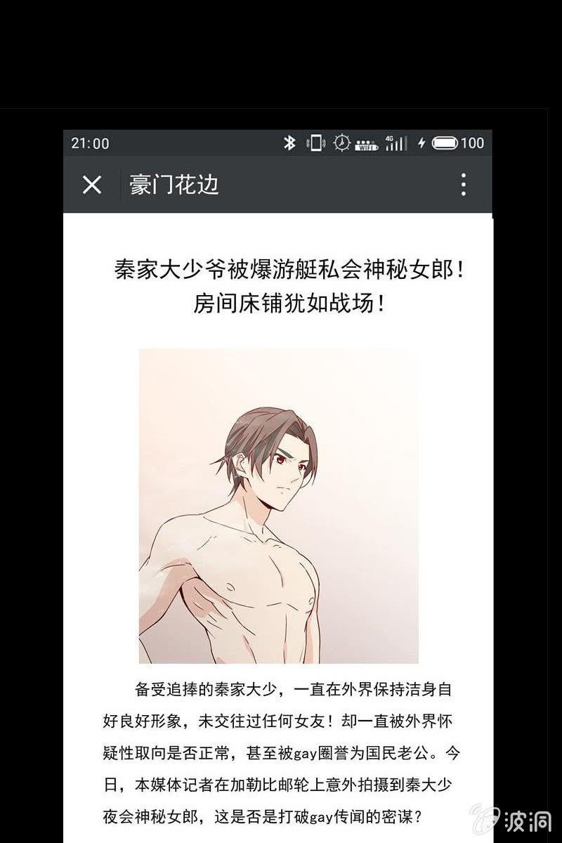 《总裁大人的甜蜜小女巫》第三话爆炸性新闻 第32页