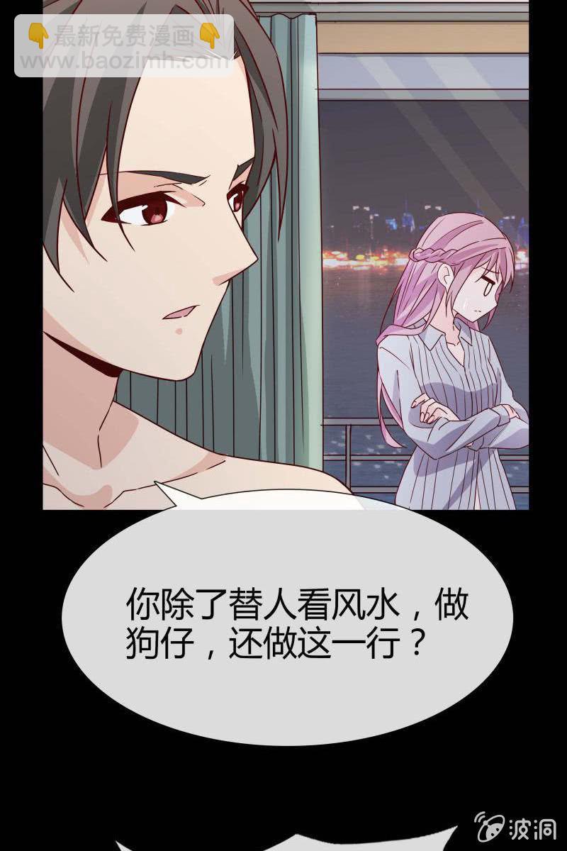 《总裁大人的甜蜜小女巫》第三话爆炸性新闻 第9页