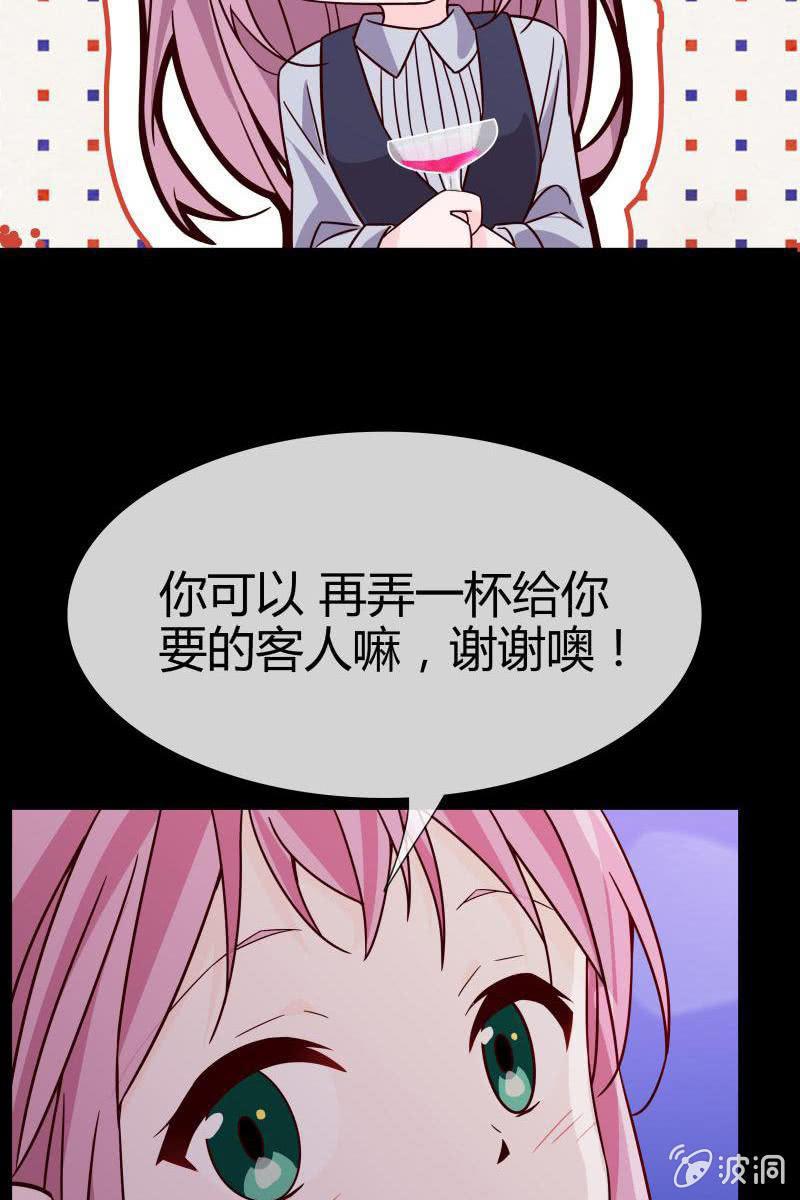 《总裁大人的甜蜜小女巫》第二话 不要喝陌生人的圣水 第10页