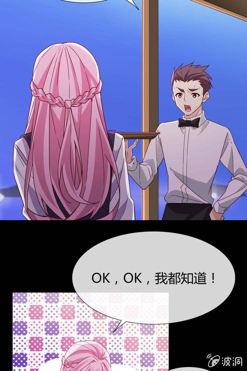 《总裁大人的甜蜜小女巫》第二话 不要喝陌生人的圣水 第12页