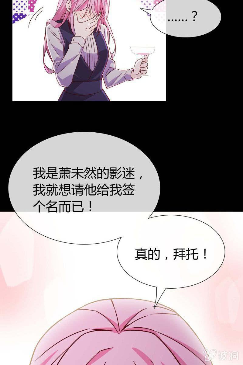 《总裁大人的甜蜜小女巫》第二话 不要喝陌生人的圣水 第13页
