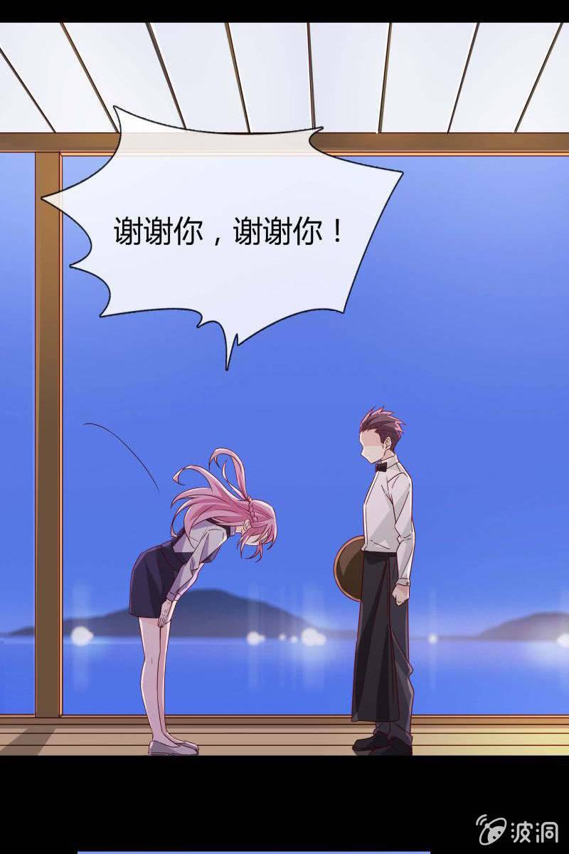 《总裁大人的甜蜜小女巫》第二话 不要喝陌生人的圣水 第18页